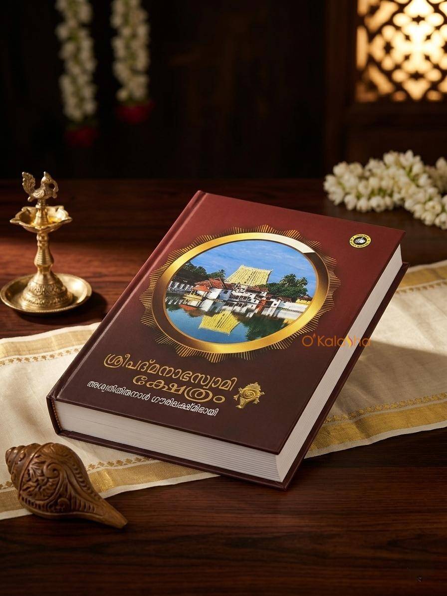 SREE PADMANABHASWAMY KSHETHRAM by Aswathy Thirunal Gauri Lakshmi Bai